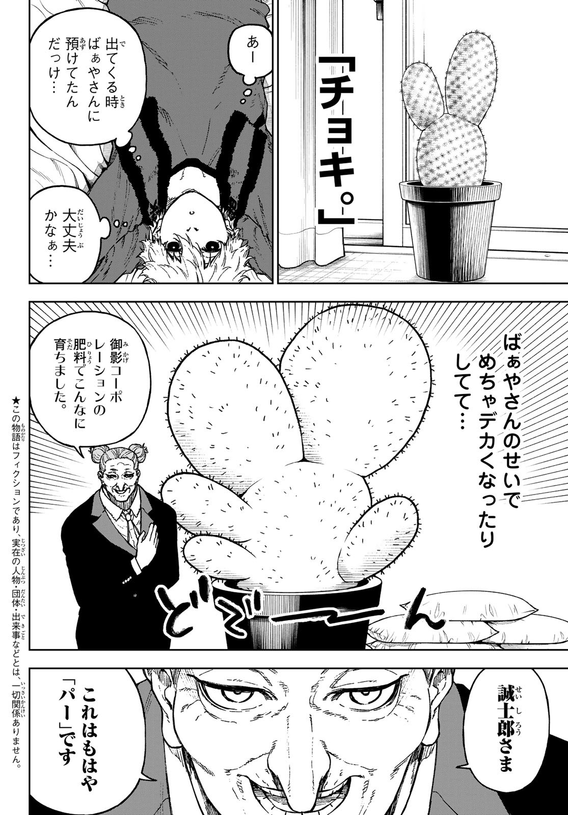 Blue Lock: Episode Nagi Chapter 19 2ページ