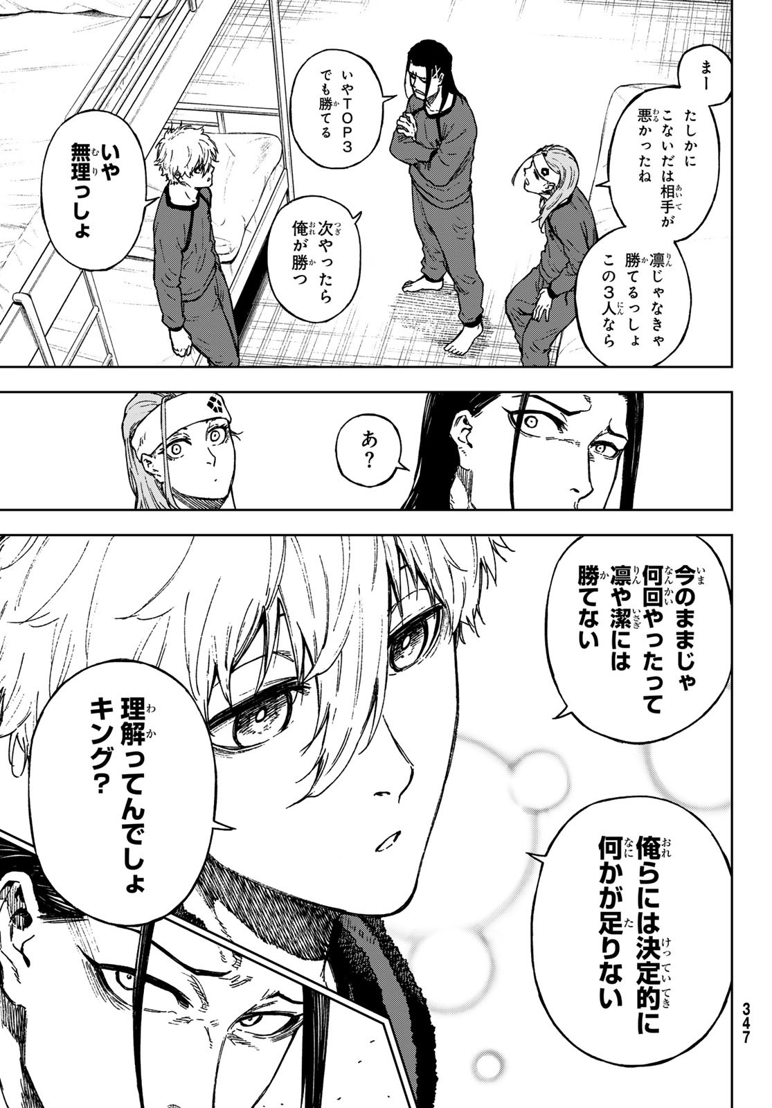 Blue Lock: Episode Nagi Chapter 19 13ページ
