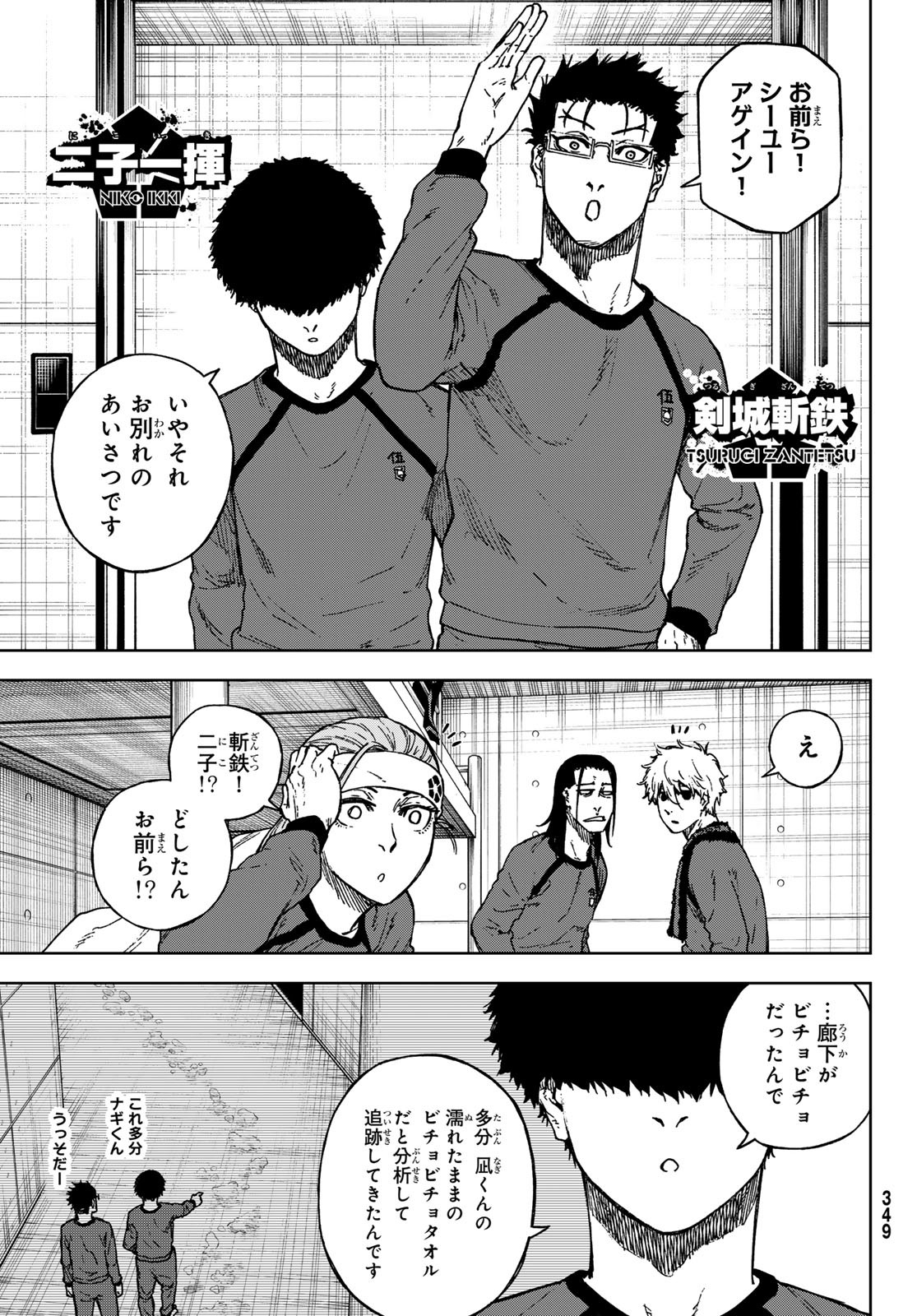 Blue Lock: Episode Nagi Chapter 19 15ページ