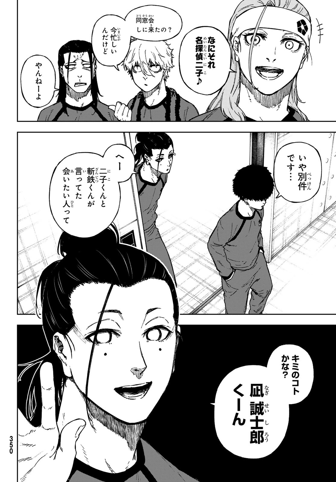 Blue Lock: Episode Nagi Chapter 19 16ページ
