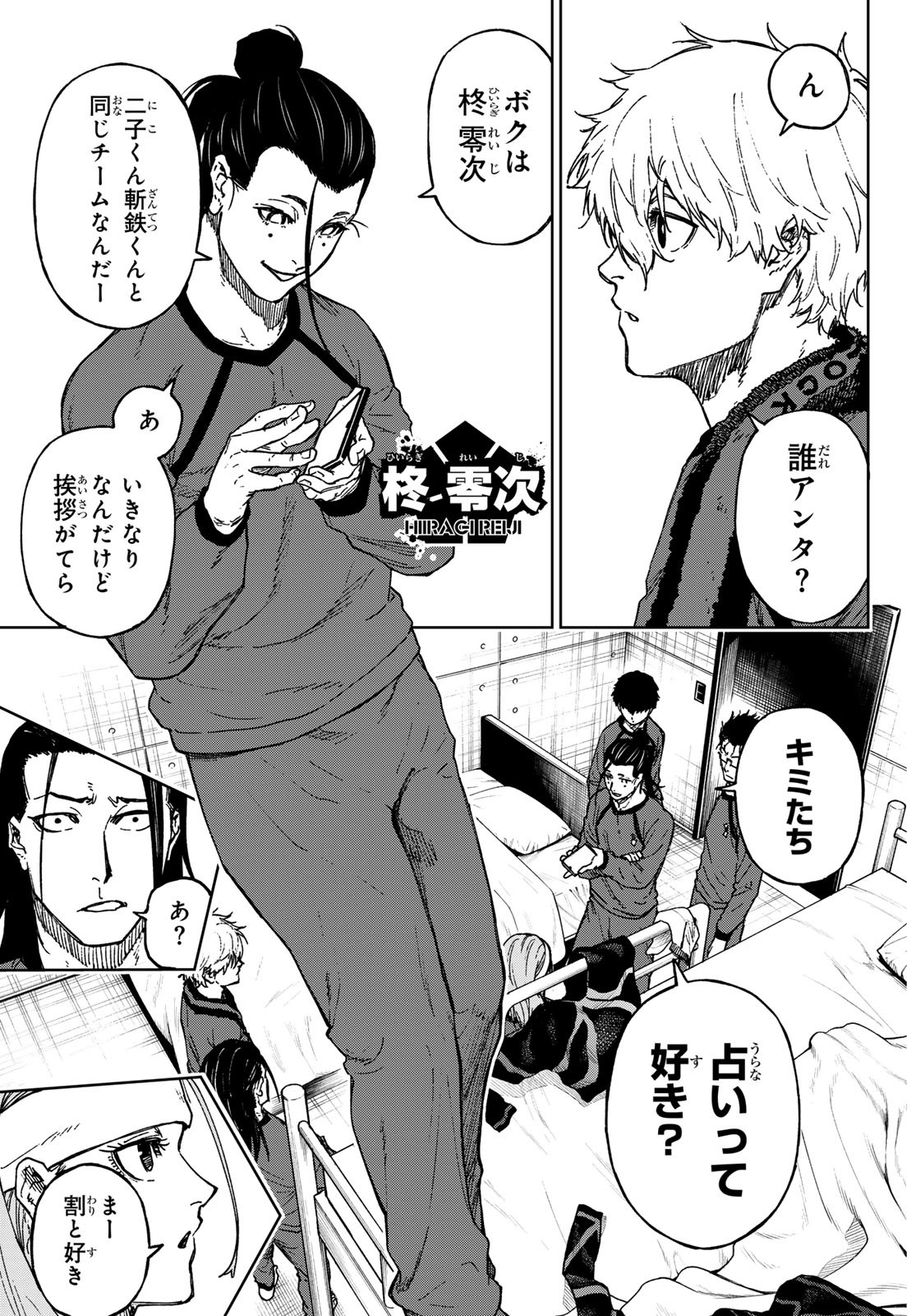 Blue Lock: Episode Nagi Chapter 19 17ページ