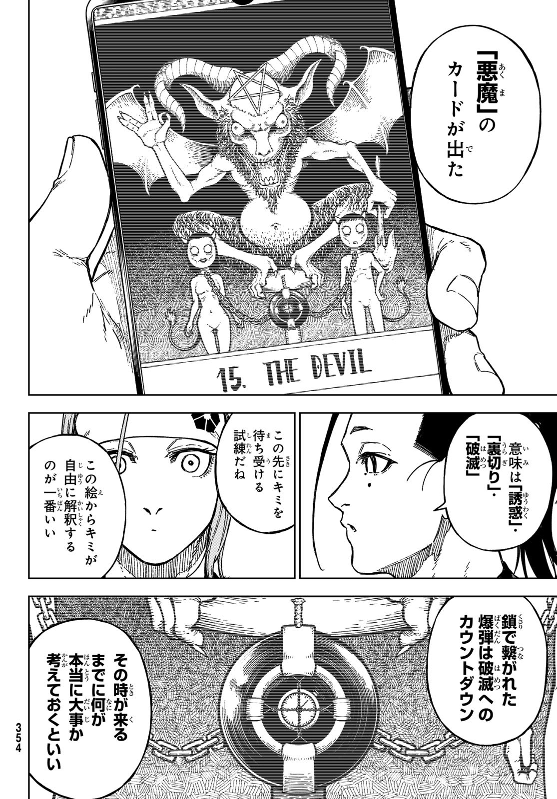 Blue Lock: Episode Nagi Chapter 19 20ページ