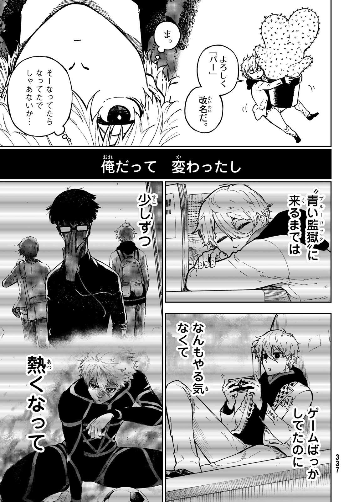 Blue Lock: Episode Nagi Chapter 19 3ページ