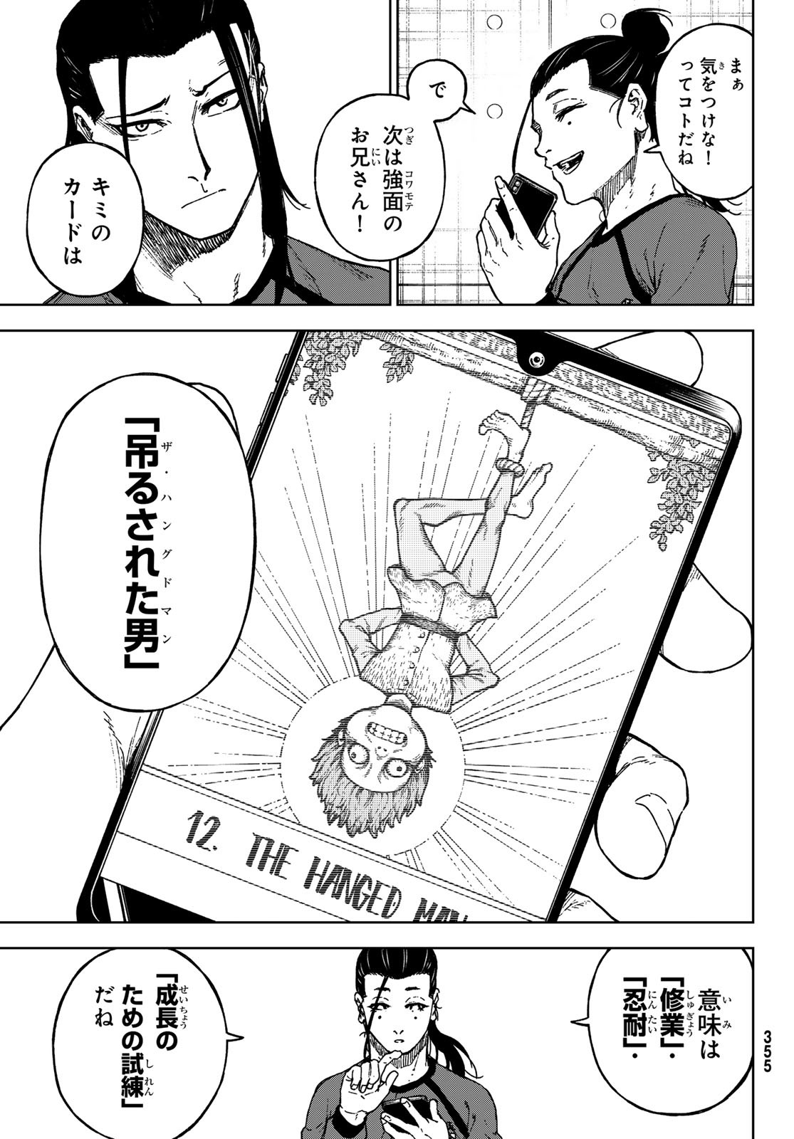 Blue Lock: Episode Nagi Chapter 19 21ページ