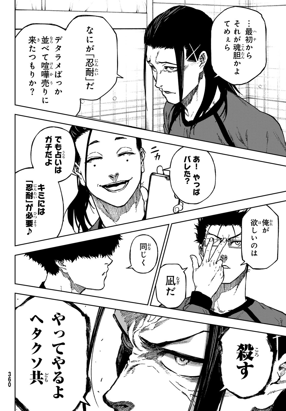 Blue Lock: Episode Nagi Chapter 19 26ページ