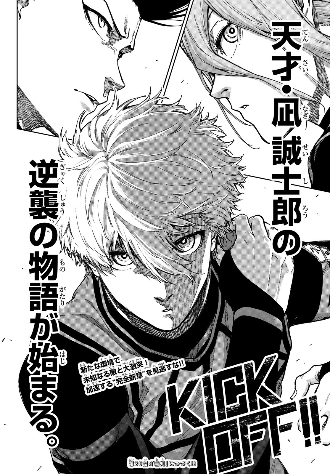 Blue Lock: Episode Nagi Chapter 19 32ページ