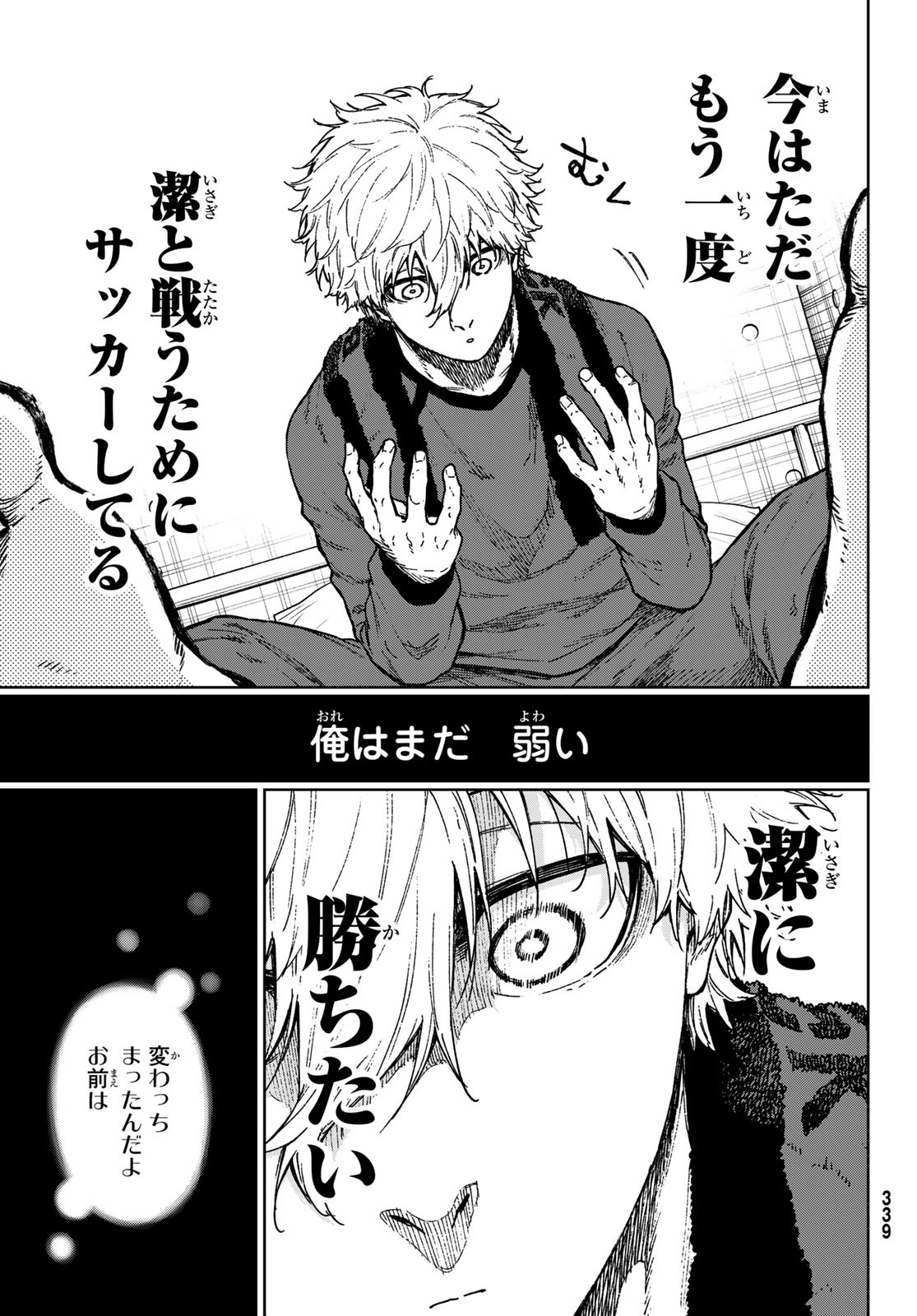 Blue Lock: Episode Nagi Chapter 19 5ページ