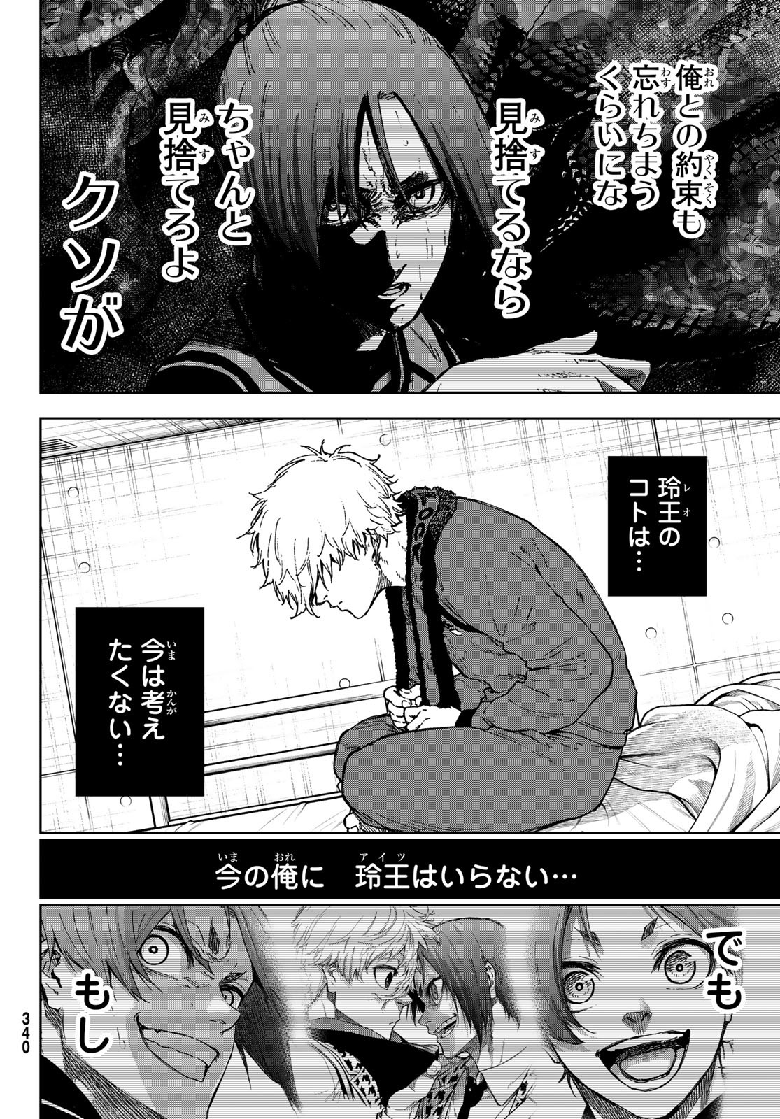 Blue Lock: Episode Nagi Chapter 19 6ページ