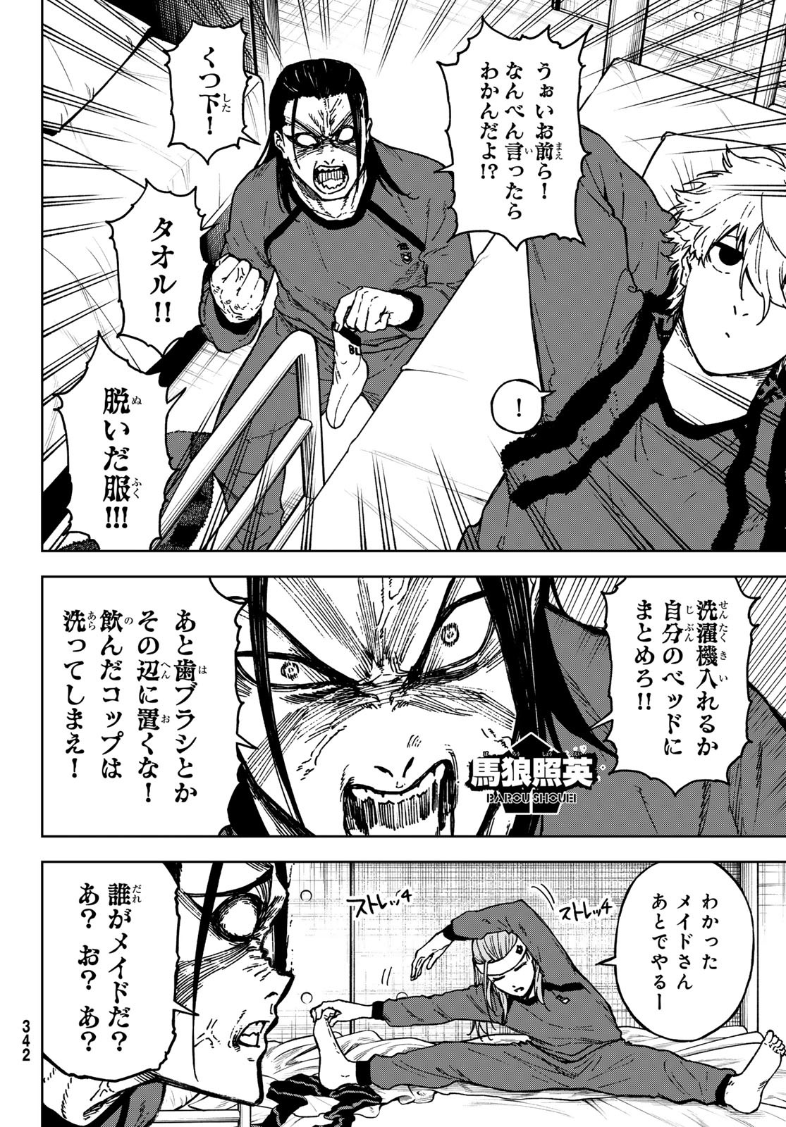 Blue Lock: Episode Nagi Chapter 19 8ページ