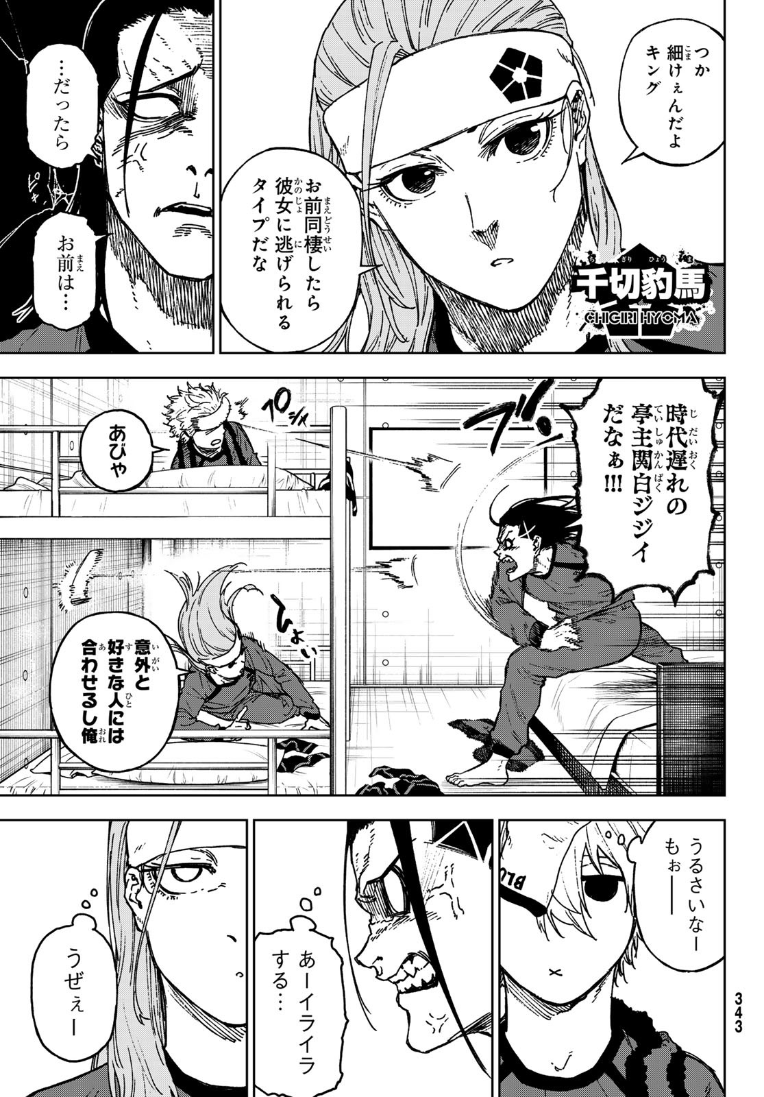 Blue Lock: Episode Nagi Chapter 19 9ページ