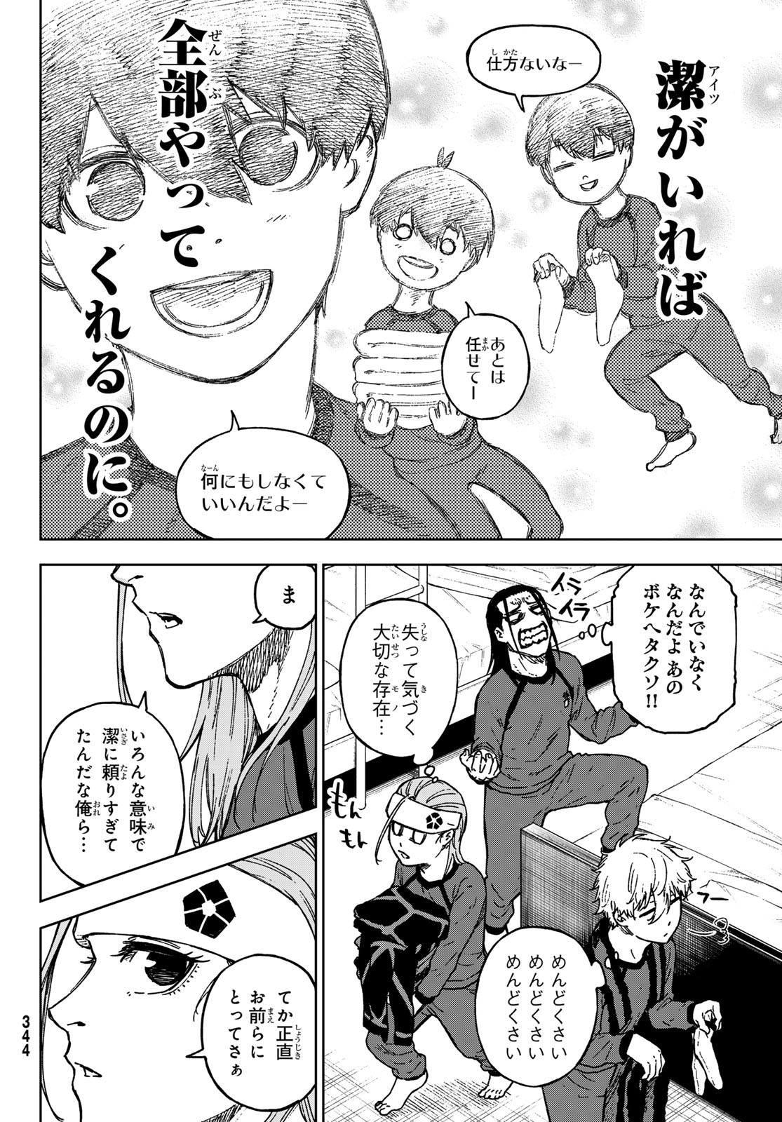 Blue Lock: Episode Nagi Chapter 19 10ページ