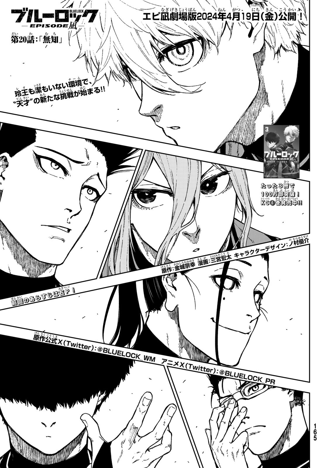 Blue Lock: Episode Nagi Chapter 20 1ページ