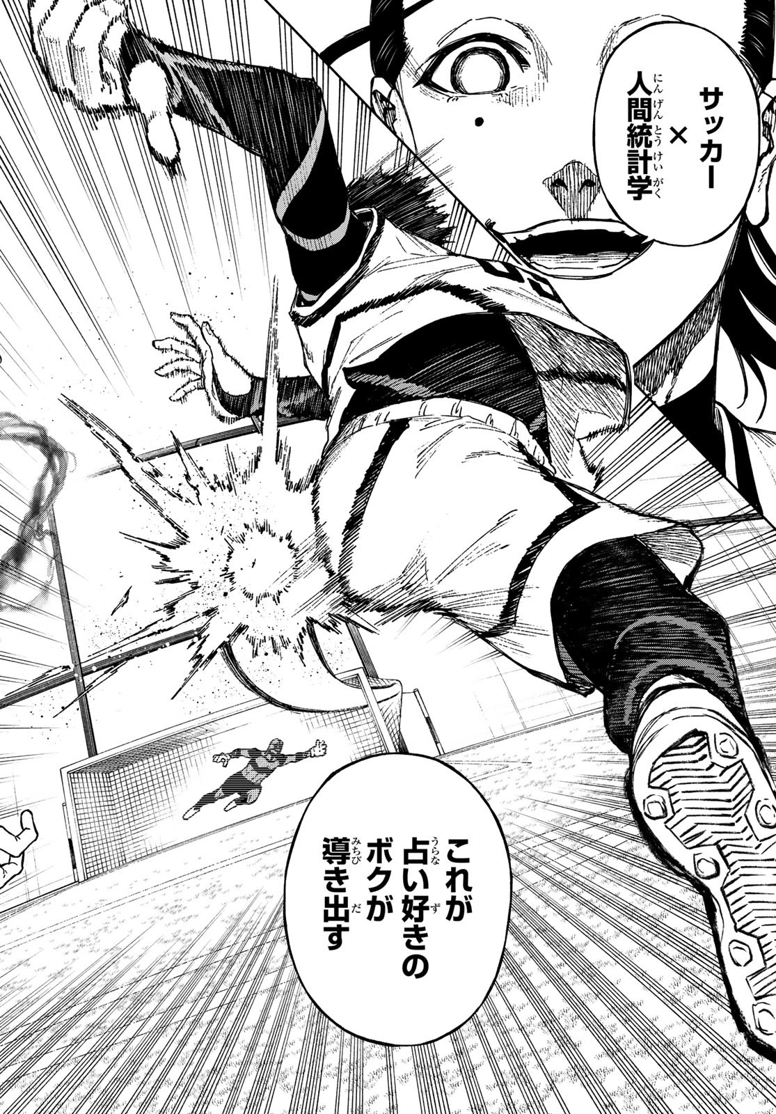 Blue Lock: Episode Nagi Chapter 20 12ページ