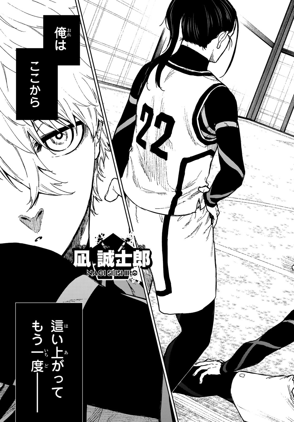 Blue Lock: Episode Nagi Chapter 20 3ページ
