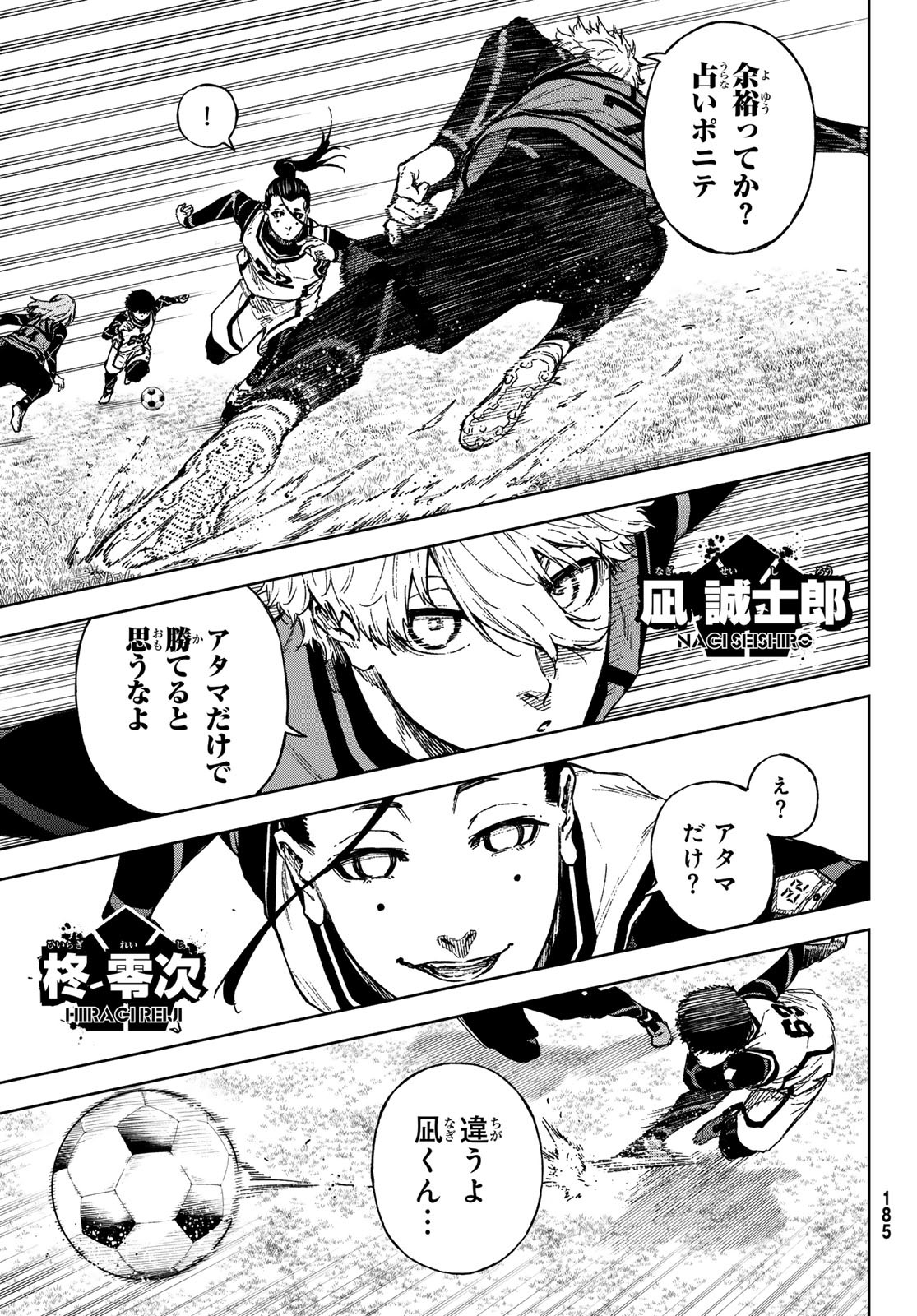 Blue Lock: Episode Nagi Chapter 20 21ページ