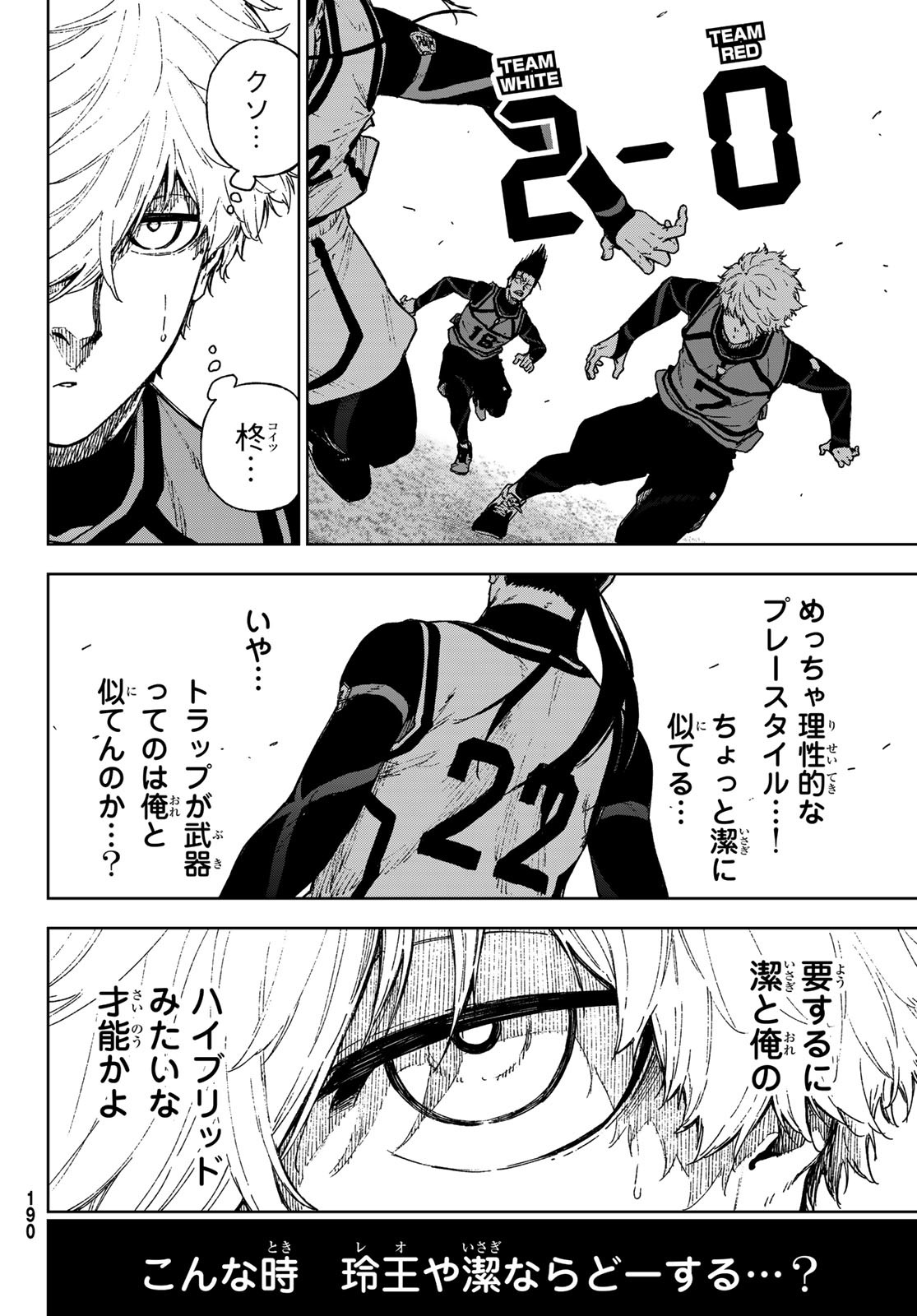 Blue Lock: Episode Nagi Chapter 20 26ページ
