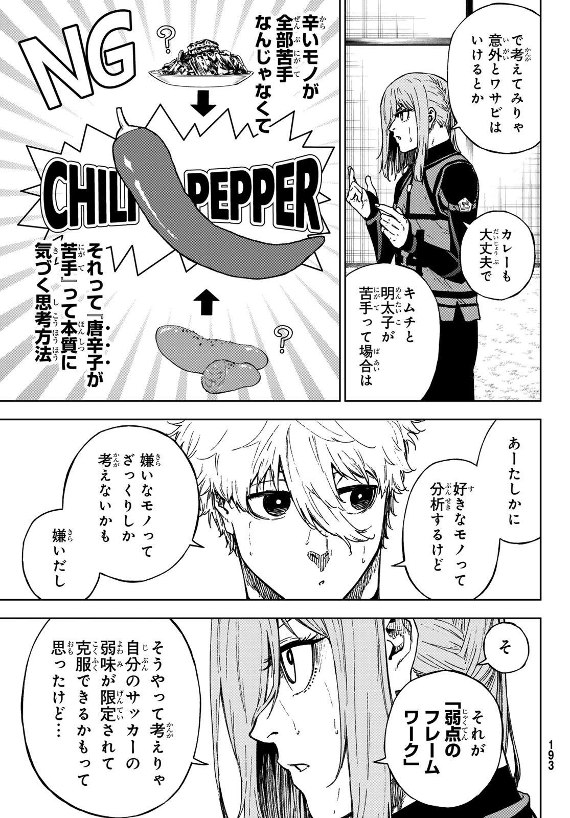 Blue Lock: Episode Nagi Chapter 20 29ページ
