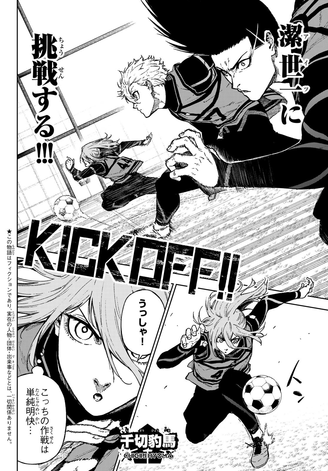 Blue Lock: Episode Nagi Chapter 20 4ページ