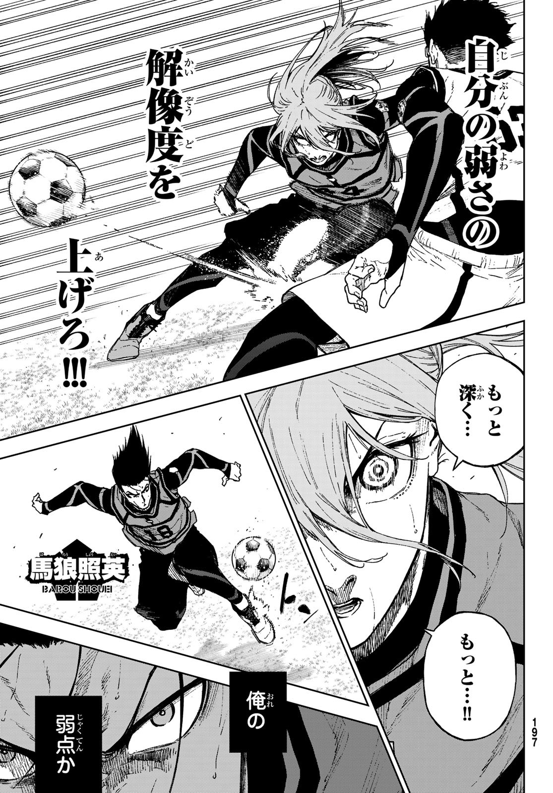 Blue Lock: Episode Nagi Chapter 20 33ページ