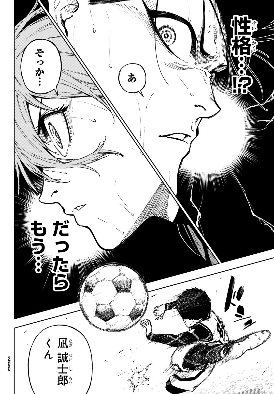 Blue Lock: Episode Nagi Chapter 20 36ページ