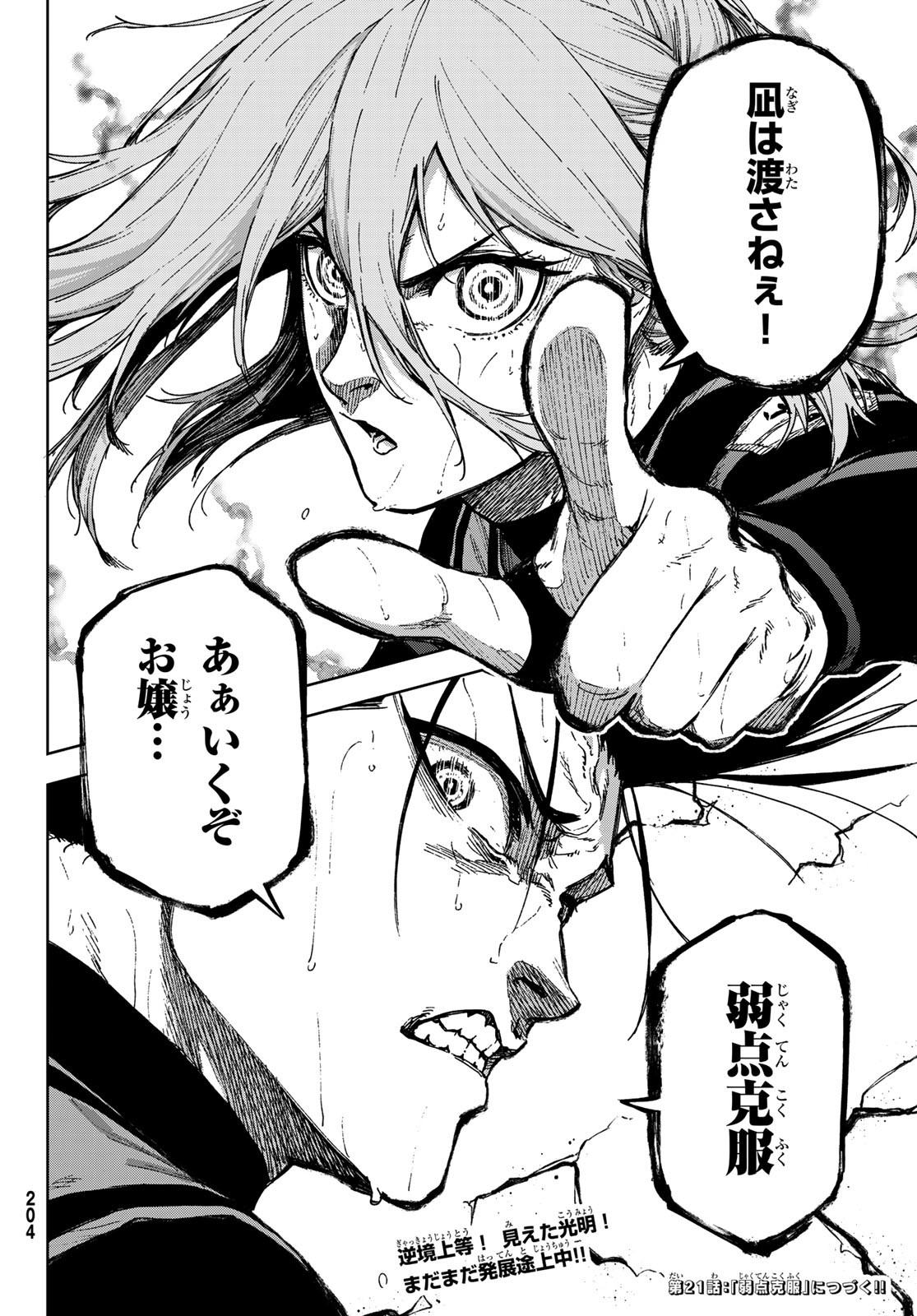 Blue Lock: Episode Nagi Chapter 20 40ページ