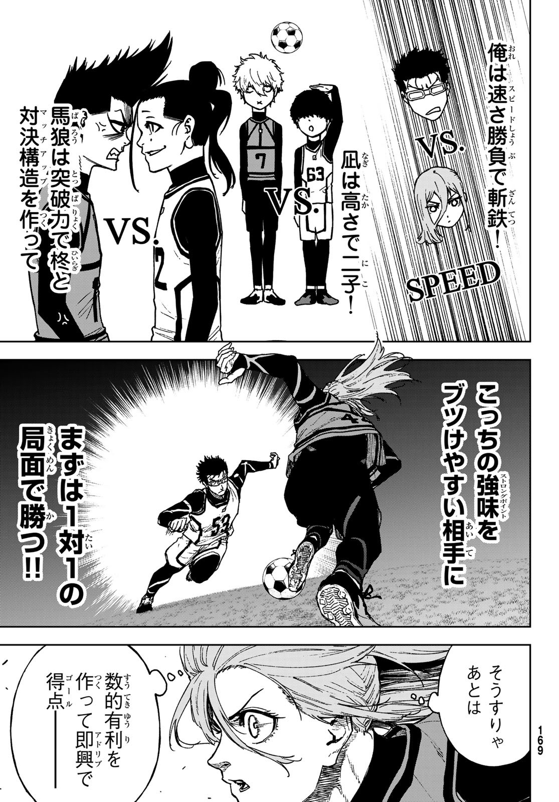 Blue Lock: Episode Nagi Chapter 20 5ページ