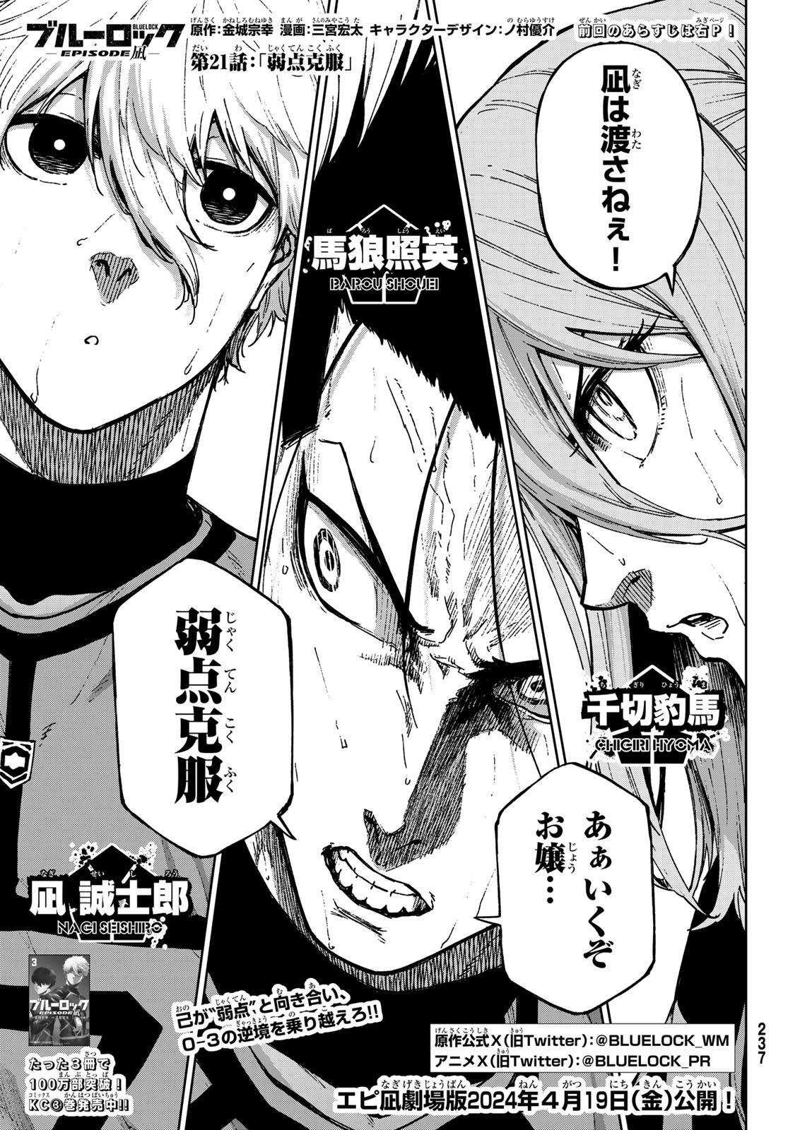 Blue Lock: Episode Nagi Chapter 21 1ページ