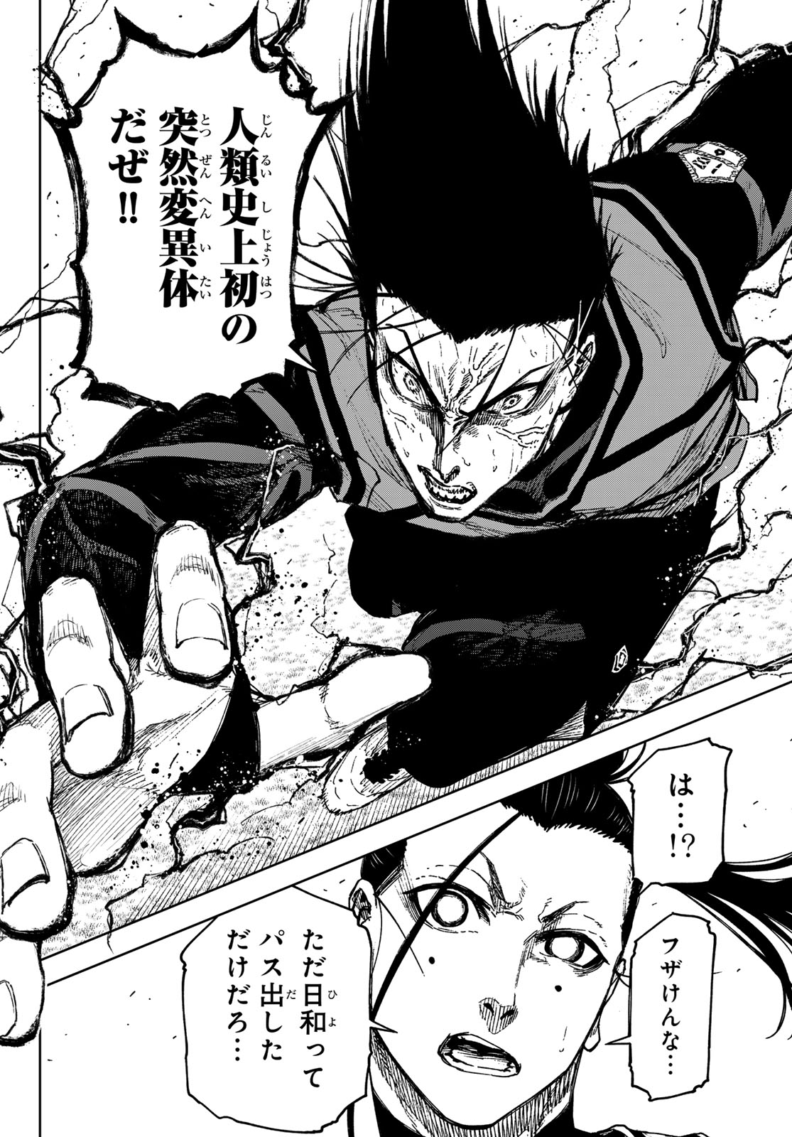 Blue Lock: Episode Nagi Chapter 21 12ページ