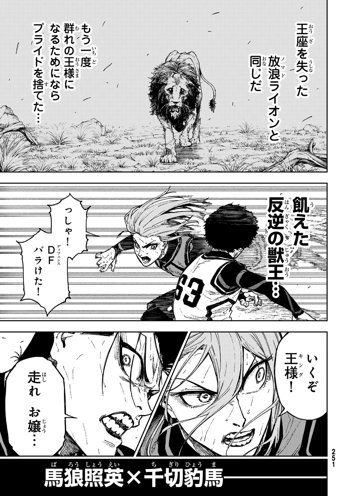 Blue Lock: Episode Nagi Chapter 21 15ページ