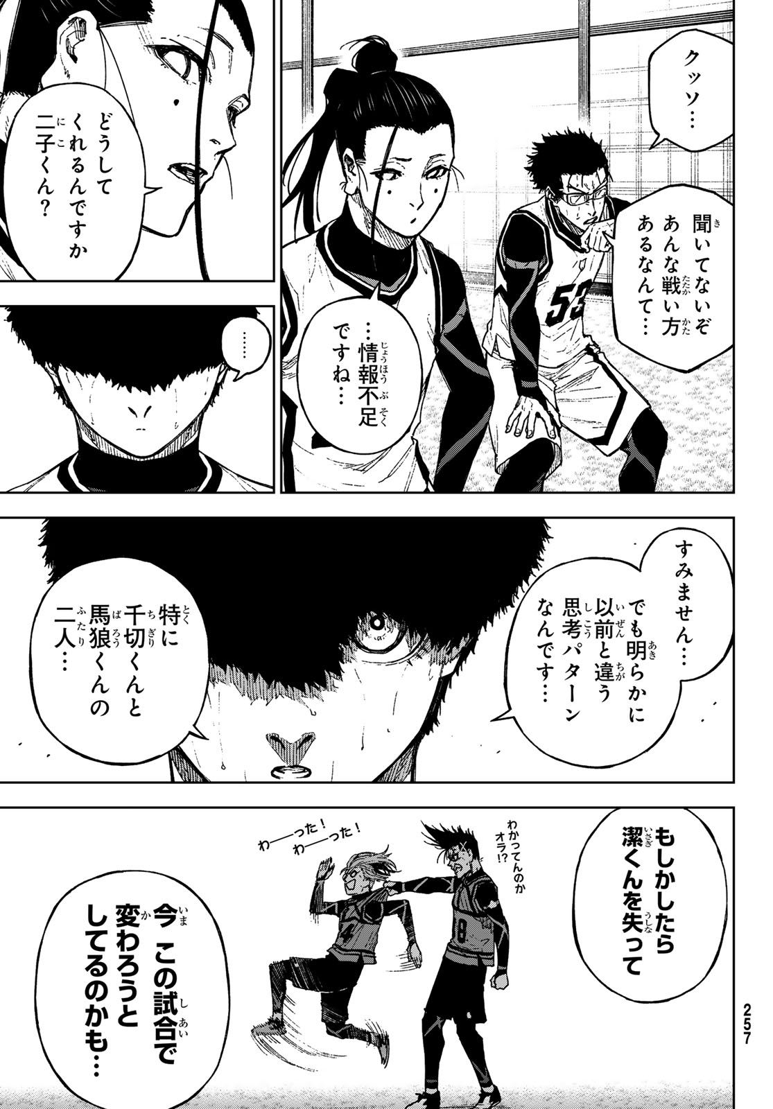 Blue Lock: Episode Nagi Chapter 21 21ページ