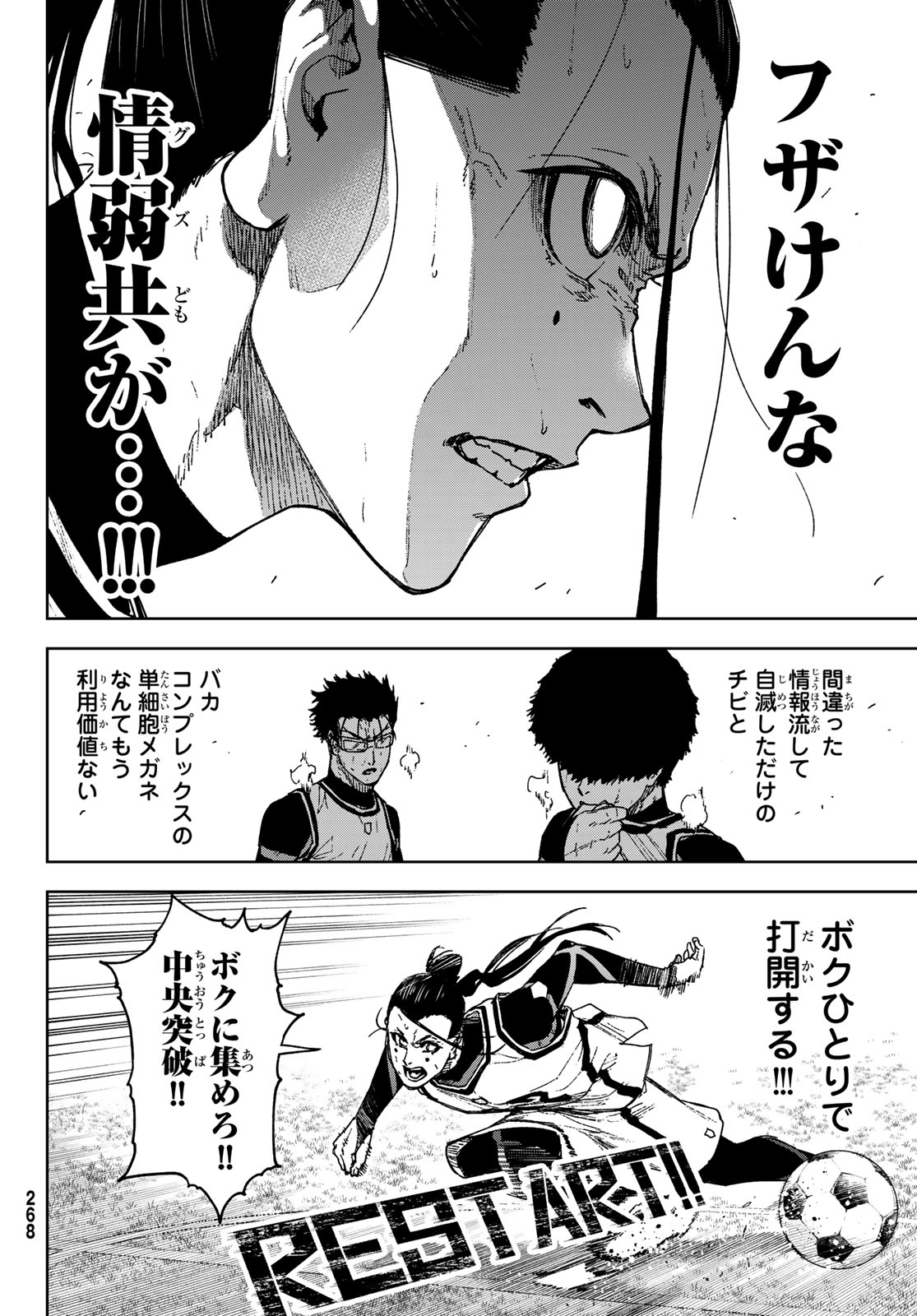 Blue Lock: Episode Nagi Chapter 21 32ページ