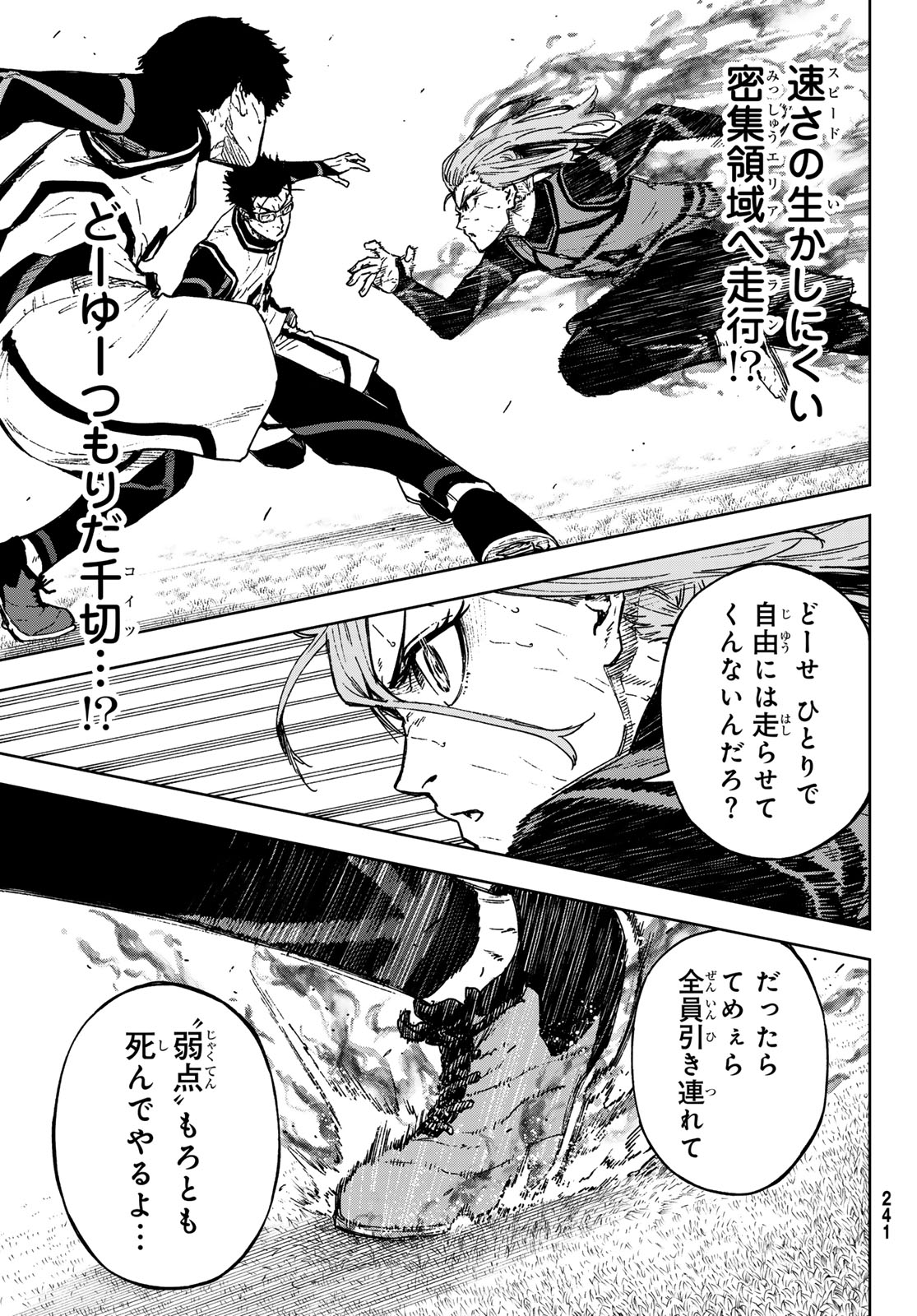 Blue Lock: Episode Nagi Chapter 21 5ページ