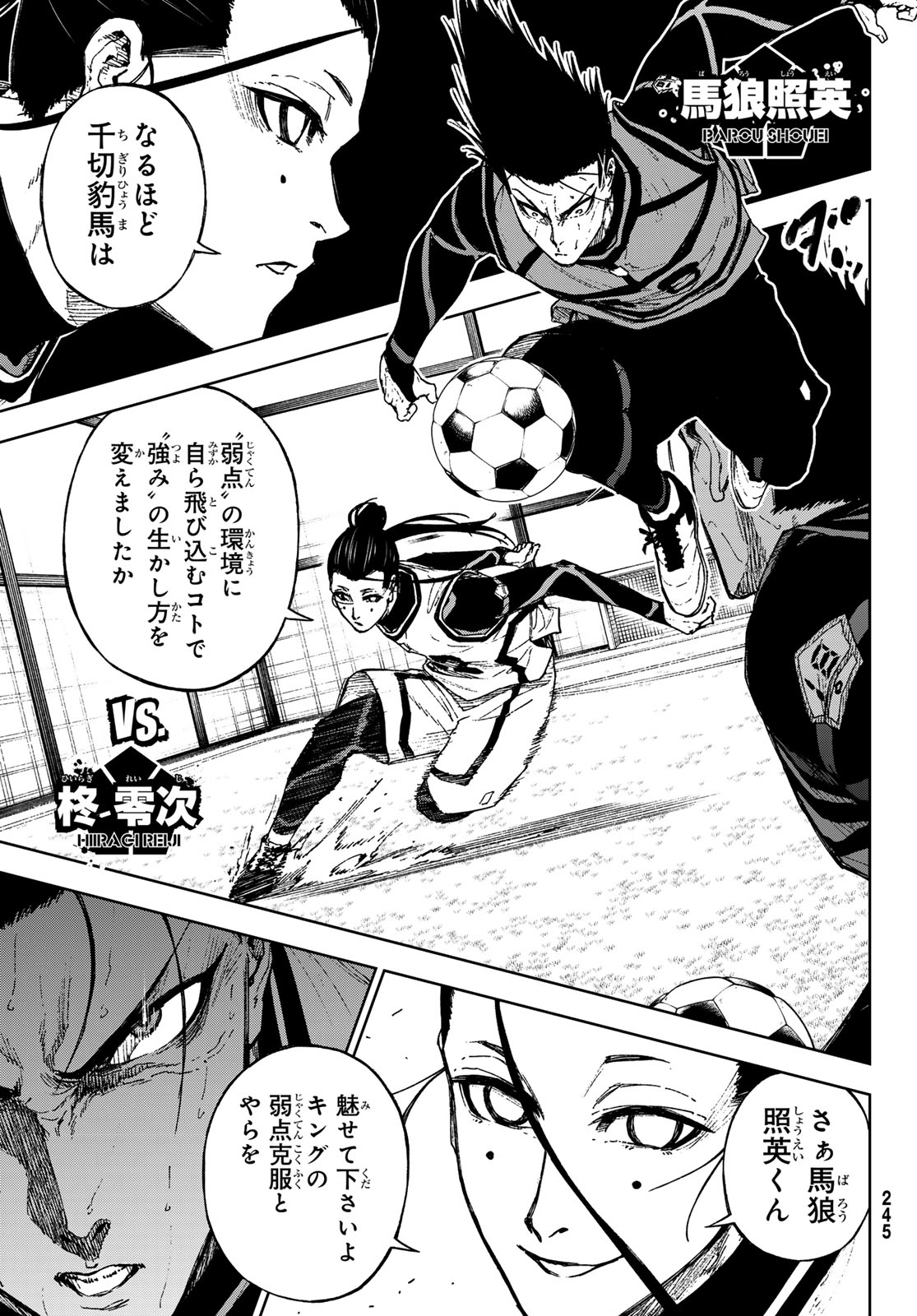 Blue Lock: Episode Nagi Chapter 21 9ページ