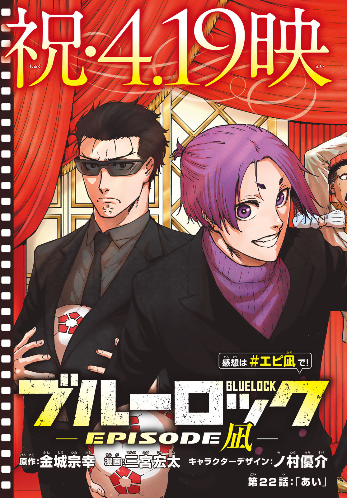 Blue Lock: Episode Nagi Chapter 22 2ページ