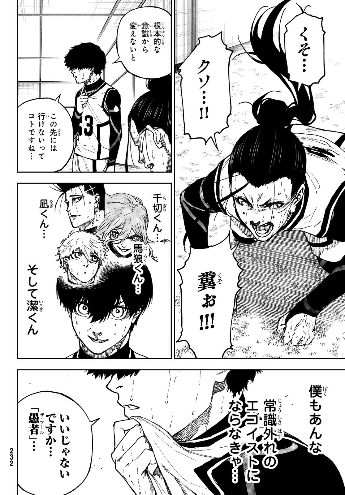 Blue Lock: Episode Nagi Chapter 22 12ページ