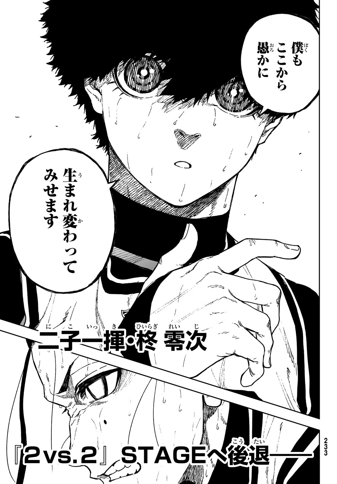 Blue Lock: Episode Nagi Chapter 22 13ページ
