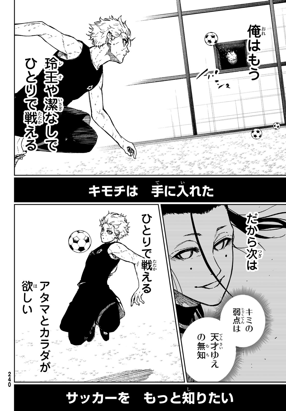 Blue Lock: Episode Nagi Chapter 22 20ページ