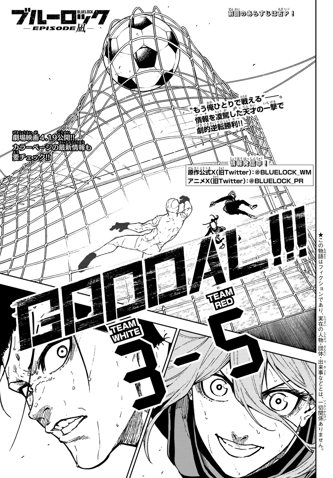 Blue Lock: Episode Nagi Chapter 22 3ページ