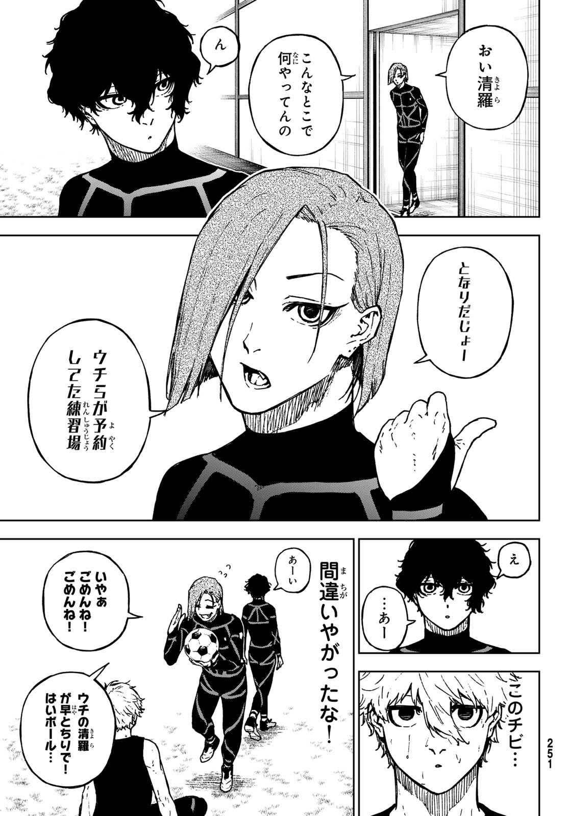 Blue Lock: Episode Nagi Chapter 22 31ページ