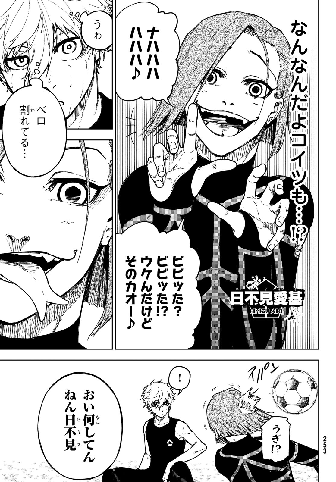 Blue Lock: Episode Nagi Chapter 22 33ページ
