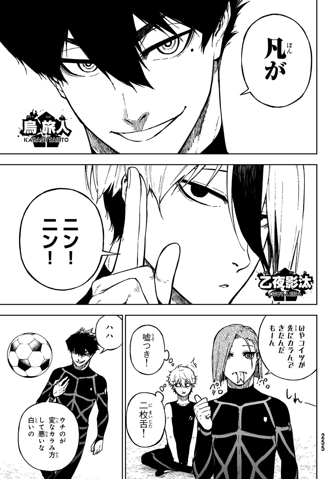 Blue Lock: Episode Nagi Chapter 22 35ページ