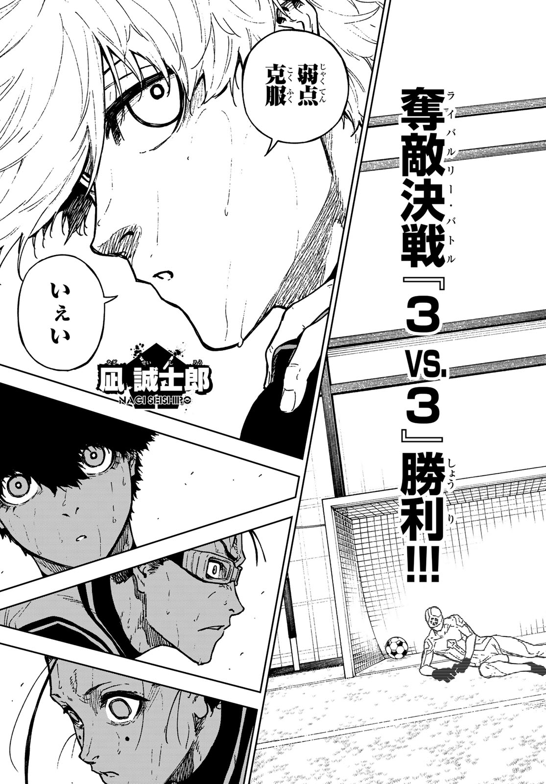 Blue Lock: Episode Nagi Chapter 22 5ページ