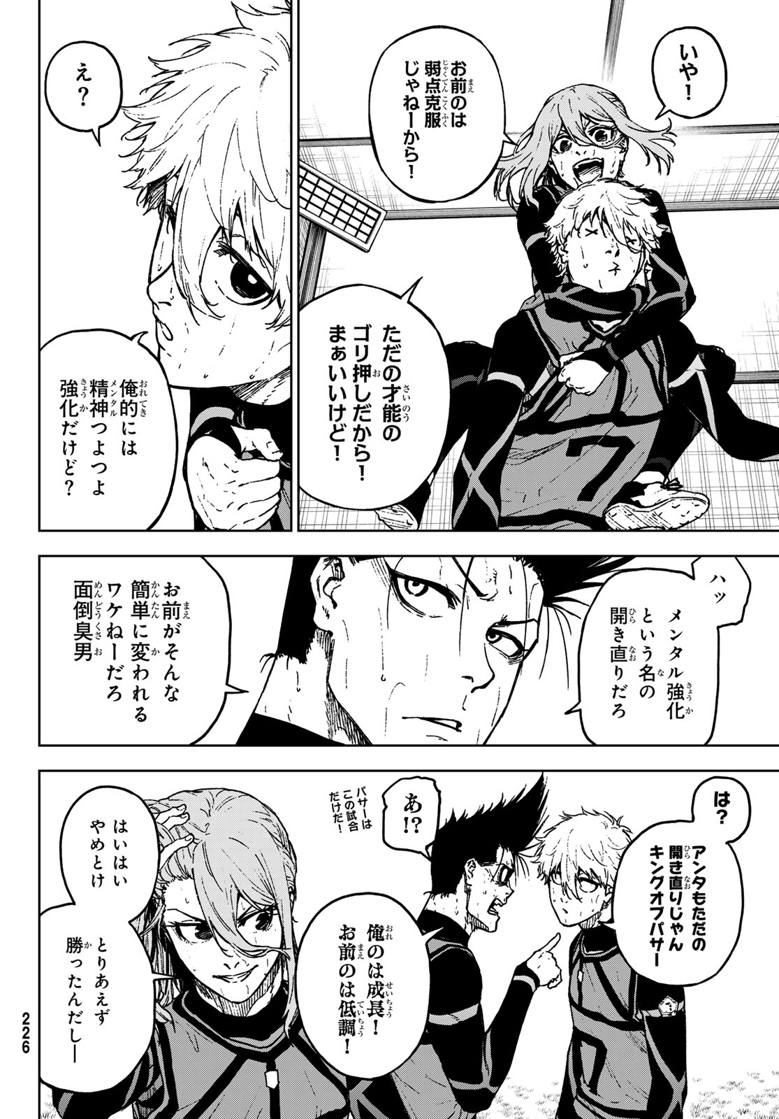 Blue Lock: Episode Nagi Chapter 22 6ページ