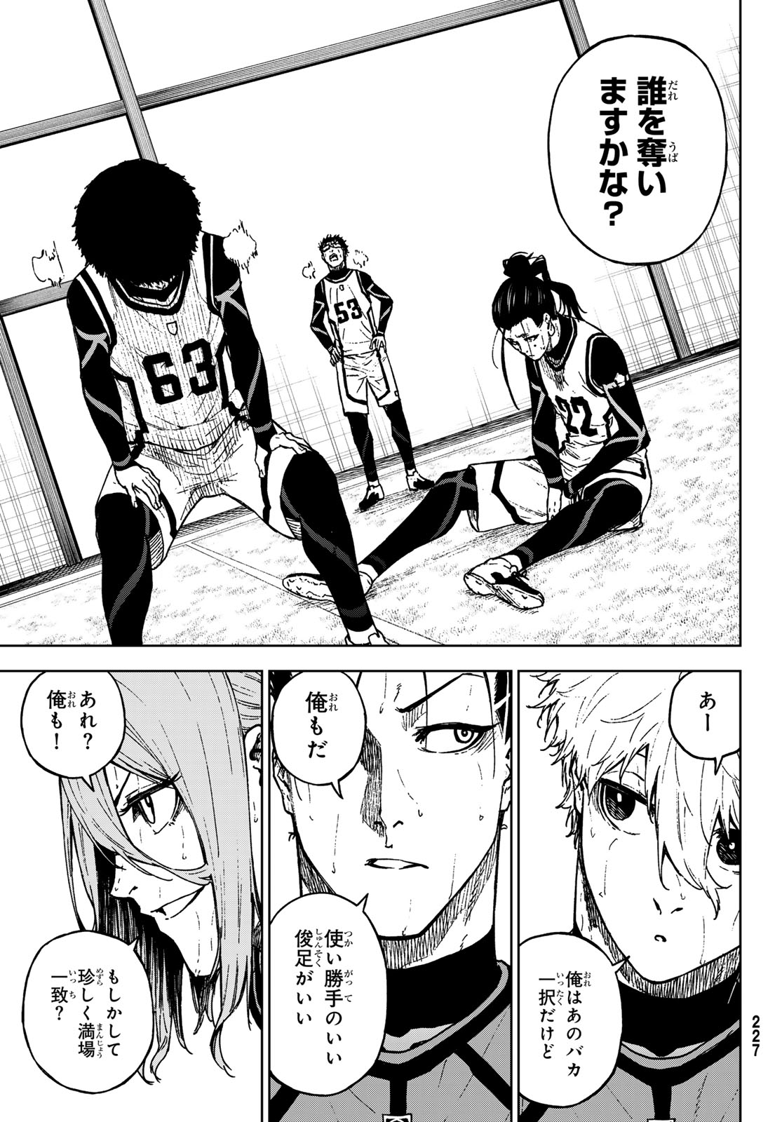 Blue Lock: Episode Nagi Chapter 22 7ページ