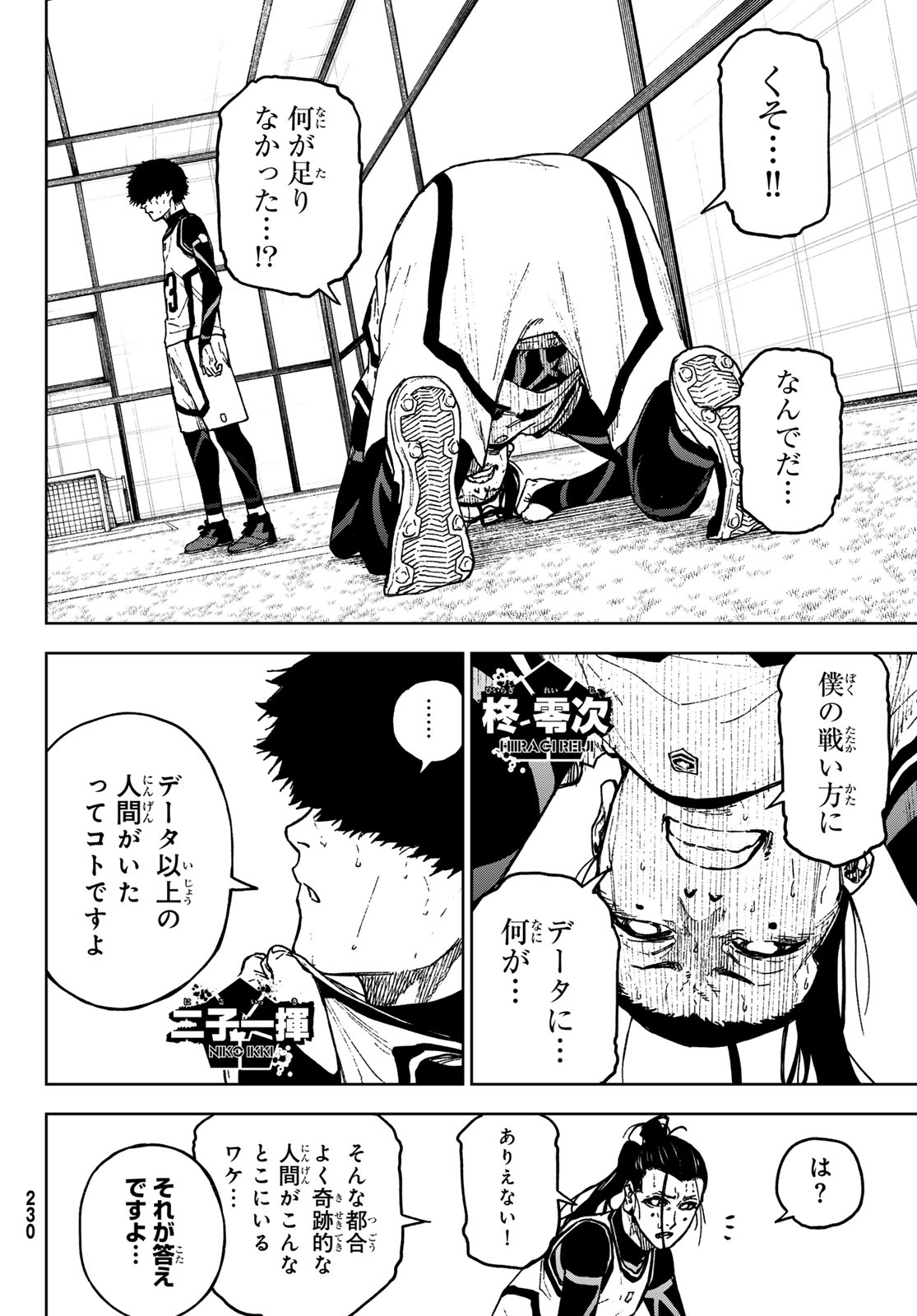 Blue Lock: Episode Nagi Chapter 22 10ページ