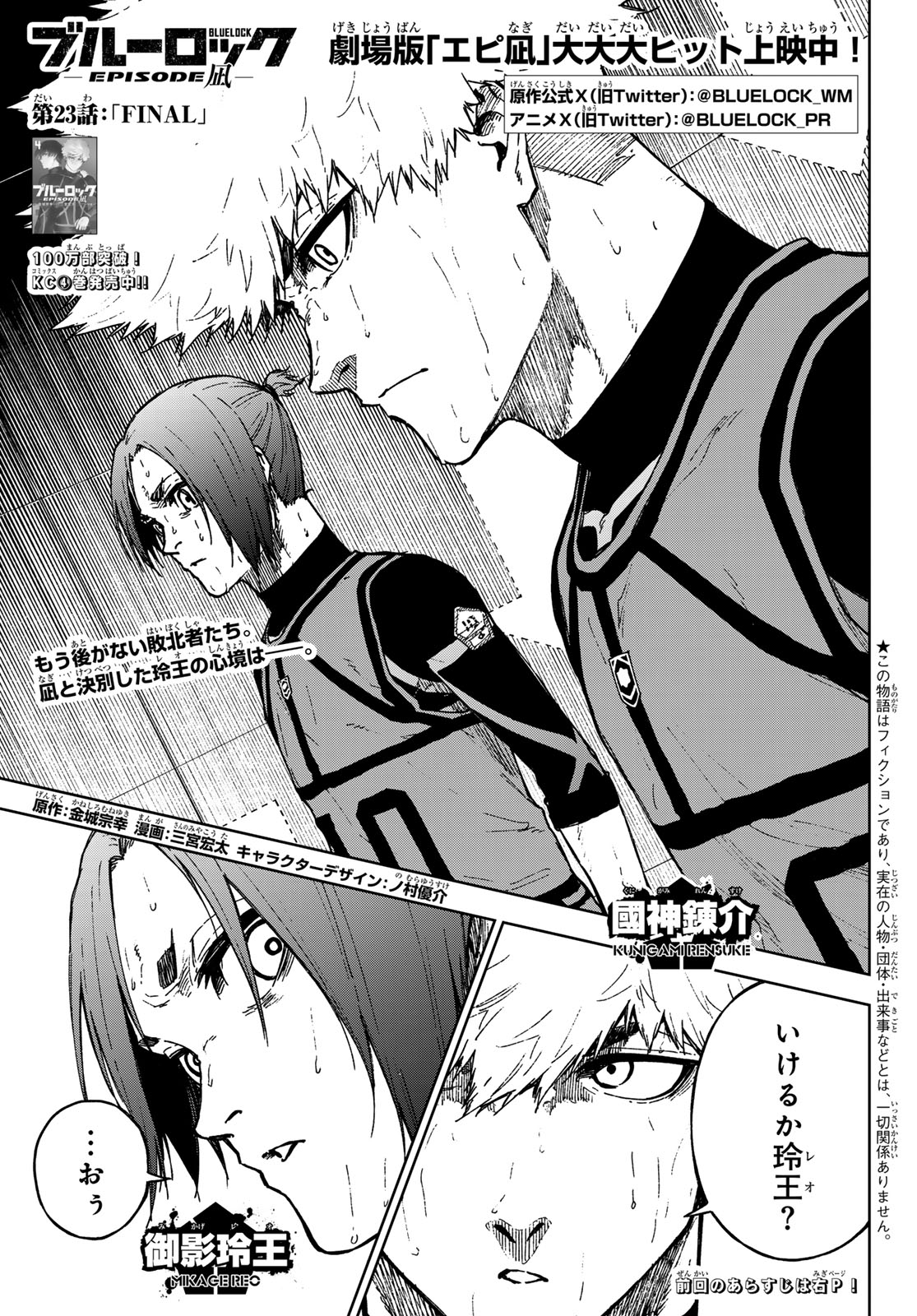 Blue Lock: Episode Nagi Chapter 23 1ページ