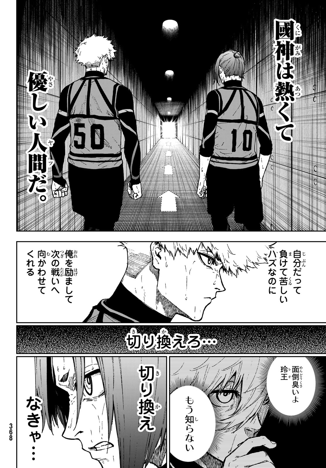Blue Lock: Episode Nagi Chapter 23 2ページ