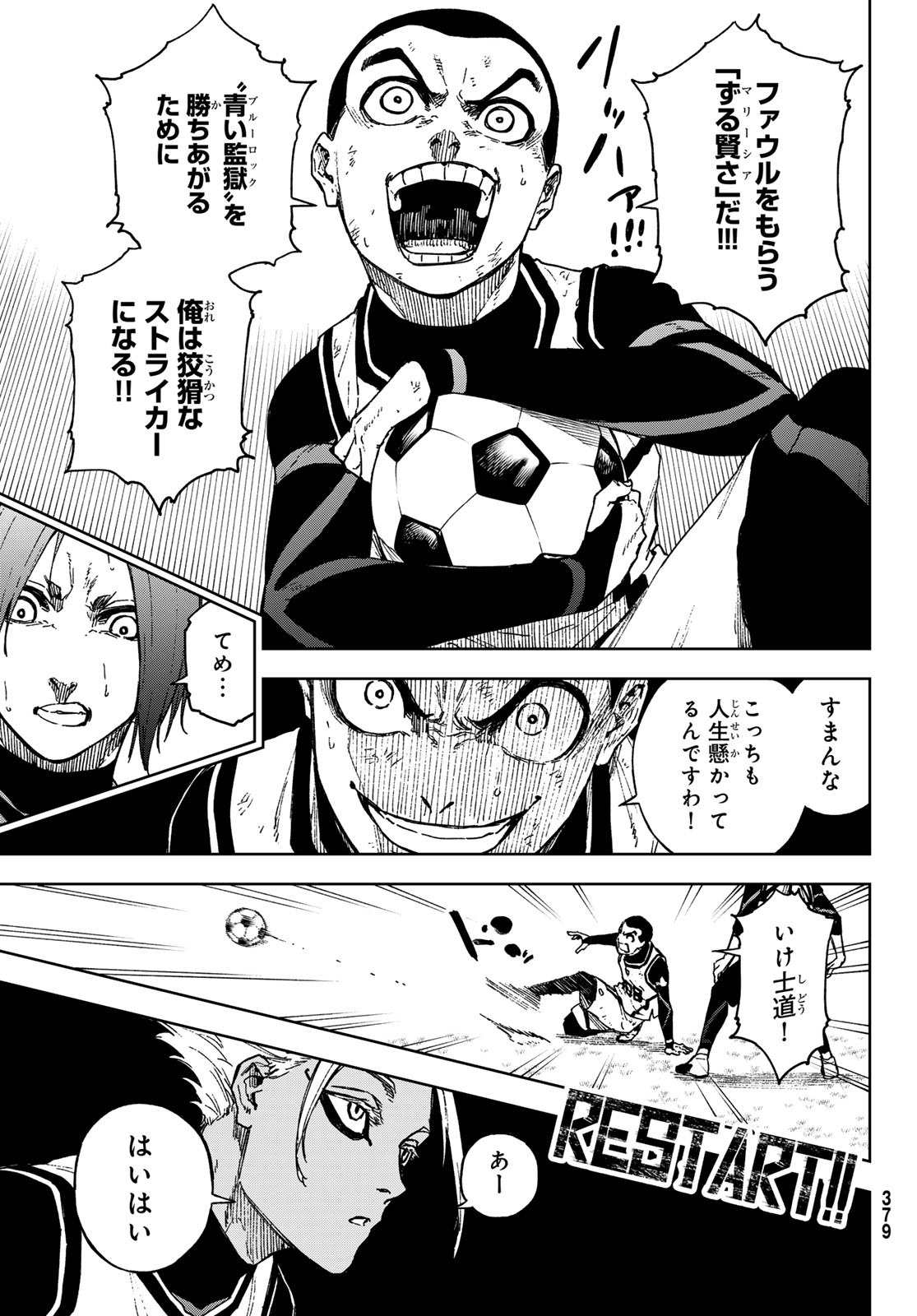 Blue Lock: Episode Nagi Chapter 23 13ページ