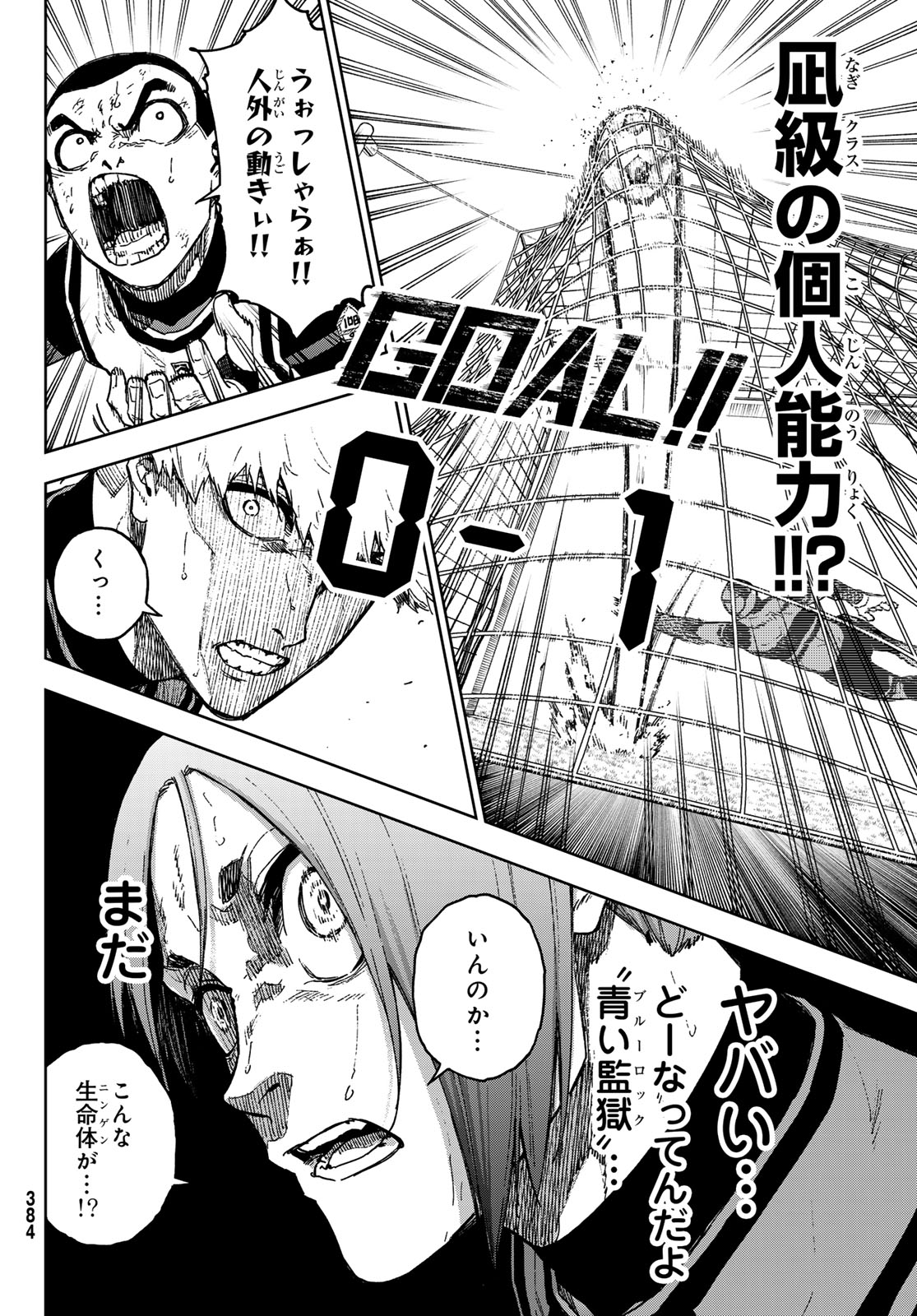 Blue Lock: Episode Nagi Chapter 23 18ページ