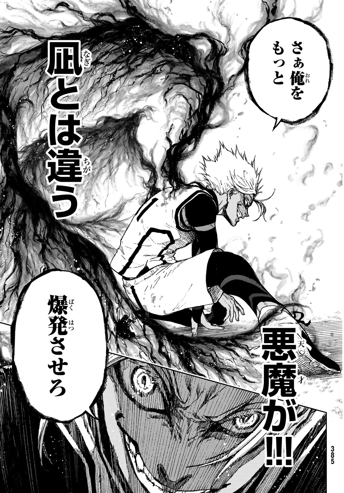 Blue Lock: Episode Nagi Chapter 23 19ページ